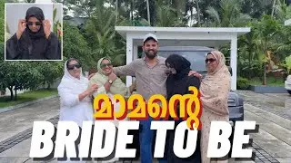 മാമന്റെ BRIDE TO BE 🤣💍