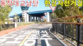 [#국토종주_03]_(5-3)_#여의도 인증센터~#뚝섬전망문화콤플렉스 인증센터_#남한강 자전거길