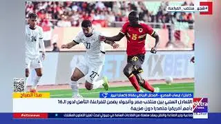 إيهاب المصري المحلل الرياضي: حسام حسن أعاد ثقة الجماهير في المنتخب المصري