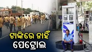 Fuel shortage due to drivers strike in Odisha! || Kalinga TV
