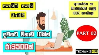How to earning E-Money for Sinhala. Emoney in Sinhala.Task pay money earning Part 02 💵