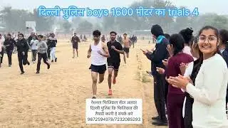 दिल्ली पुलिस boys 1600 मीटर का 4th trial #delhipolice #police #army #india #motivation #alwar #sorts