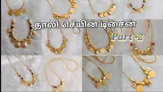 Impon Thali Chain | Saradu |  | நியூ இயர் சேல் Order ☎️ 9043765026 ☎️9043893960 #shorts