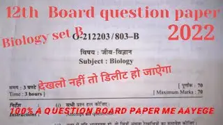 Cg board class 12th Biology question paper 2022 |12th jiv vigyan set 'B cg board question paper 2022
