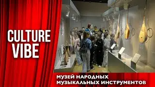 Museum of Folk Musical Instruments | Culture Vibe