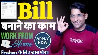 Bill बनाओ Jobs 2026| 2026 Best Work From Home Jobs| Online Jobs at Home| @Jobseekers1
