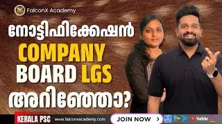 🔔 LGS Company Board Notification Kerala PSC Update 2025 Update | Eppol Varum? | Varan Neram Aayo