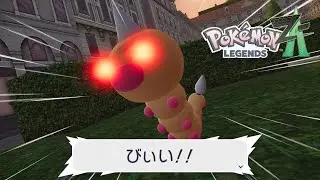 【ポケモンZA】大迷惑なビードル サイドミッション43 攻略【ポケモンレジェンズZA/Switch2】