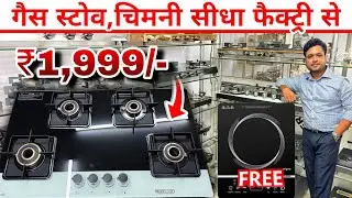 Gas Stove Manufacturing | Buy gas stove directly from factory at cheap prices