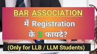 Bar association registration के फायदे  ||  Benefits of bar association registration