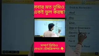 Coding&ndash;Decoding মাত্র ১টা ট্রিক! 😱 | WBP &bull; KP &bull; SSC GD &bull; RAIL