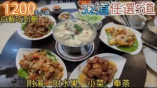 飄香30年 - 蘭庭川菜 - 32道菜任選5道 / 白飯吃到飽、附蛤蠣絲瓜湯、附水果、奉茶 / 蘭庭海鮮豆腐、酸辣雞、橙汁排骨、鳳梨蝦仁、京醬肉絲