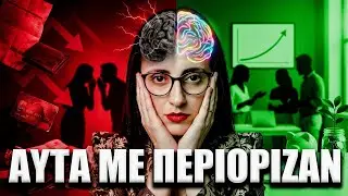 3 τοξικές ιδέες που είχα για το χρήμα! (και τι πιστεύω τώρα)