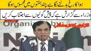 Hawa ka rukh badalanay laga hai  | Chairman NAB aggressive speech Today | 9 Dec 19