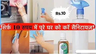 How to make disinfectant at home | Maintain Hygiene Using Cheap + Easy Homemade Disinfectant !