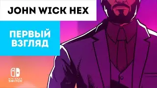 Первый взгляд ▶ John Wick Hex