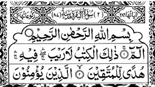 Surah Al-Baqarah Beautiful Quran Recitation | Qari Sajid Rahi | Sajid Rahi Official Ep-0151