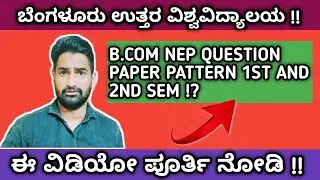 B.COM NEP QUESTION PAPER IN KANNADA|B.COM 1ST AND 2ND SEM NEP QUESTION PAPER PATTERN|Nithin Creation