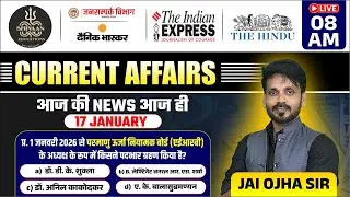 17 January Current Affairs | आज की न्यूज/Latest Current Affairs | Jai Ojha Sir | Shivaan Educations