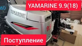 YAMARINE 9.9(18) ENDURO Поступление моторов