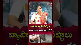 వ్యాపారంలో నష్టాలు రాకుండా ఉండాలంటే? | Baba Prasad WIN | Red Tv Subham