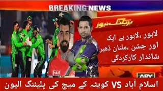 Lahore Qalander win another thriller psl match | Multan place back lose another match | IU vs QG 11