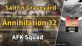 Annihilation 32 | Saltfin Graveyard | AFK Squad【Arknights】