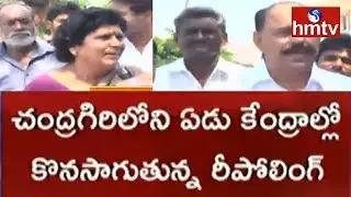 Chandragiri Constituency Re-Polling Continues in 7 Centers | AP Re-polling 2019 | hmtv