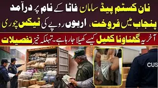 Non Custom Paid Goods Imported in FATA&rsquo;s Name, Sold in Punjab &mdash; Billions in Tax Evasion Alleged