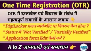 OTR / Application Form Edit से संबंध सभी समस्याओं का समाधान | OTR Edit Option | OTR document Issues