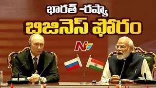 PM Modi&rsquo;s speech in India-Russia Business Forum | Vladimir Putin | NTV Telugu