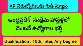 Appsc latest news today || ap tribal welfare jobs 2022 || Hostel welfare officers || #appsc