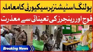 Army And Rangers At Polling Stations | Security Concerns In Karachi Election | Breaking News