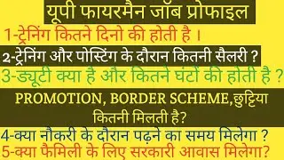 UP police FAIRMAN result 2021.up fairman job profile.