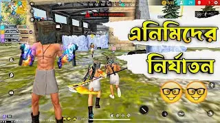 এনিমিদের নির্যাতন  free fire funny video  !  double vector gang  free fire [ captain sobuj ]
