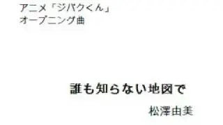誰も知らない地図で【FULL】