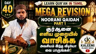 Day 40 | Easy Learn Qur&rsquo;an for Elders & BeginnersFinal Conclusion of All Rules with Examples