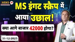 MS इंगट–स्क्रैप बाजार में तूफानी तेजी, भाव ₹42,000 पार — आगे बाजार क्या संकेत दे रहा है? |