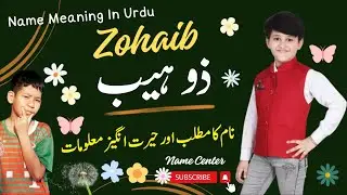 Zohaib Name Meaning In Urdu | Name Center | Zohaib Naam Ka Kya Matlab Hai ||ذوہیب نام کا کیا مطلب ہے