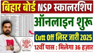 Bihar Board CSS NSP Scholarship 2025 Online Apply | Bihar Board 12th Pass CSS Scholarship Cutt Off