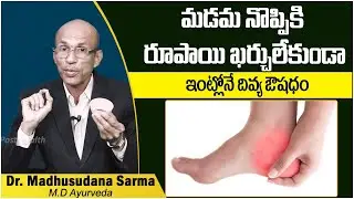 పాదాల నొప్పిని చిటికెలో తగ్గించే చిట్కాలు || Heel Pain Home Remedies in Telugu || Socialpost Health