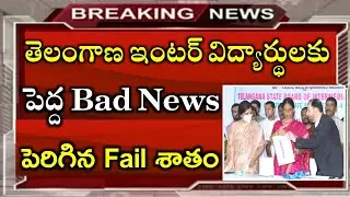 Ts Inter 2023 Results Latest news | Bad News| Ts inter 2023 Results live