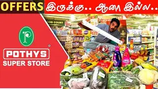 offers ah அப்படினா? Pothys supermarket in Salem offers today | RS Village Vlog