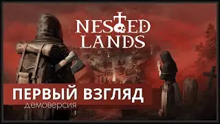 NESTED LANDS &mdash; ПЕРВЫЙ ВЗГЛЯД / DEMO