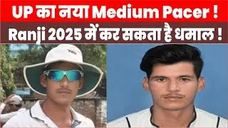 Ranji 2025: UP के Medium Pacer Subhasish को मौका, नई Format में बड़ी उम्मीद