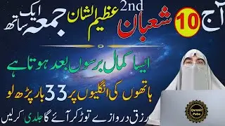 Mahe Shaban Ka Dosra Jumma | Jumma Ka Wazifa & Tasbih | Dr.Farhat Hashmi bayan