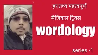 wordology # series -1