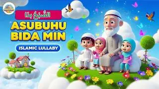 Assu buhu Bada Min Tala'atihi | 3D Animation for Kids | Baby Lullaby 🕌📿