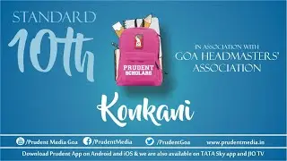 Prudent Scholars | 10th Konkani | हांसतें हॉलंड | 11 Sept 20