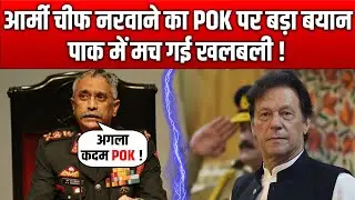Army Chief Major General Mukund Naravane Press Conference !